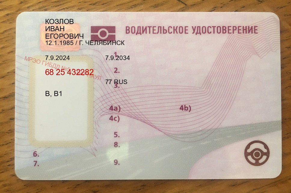 Сделать документы в г. Магнитогорск (Купить водительские права на спецтехнику в Магнитогорске — Для граждан РФ и приезжих) - пример бланка 25 Сделать документы в г. Магнитогорск (Купить водительские права на спецтехнику в Магнитогорске — Для граждан РФ и приезжих) - пример бланка 25