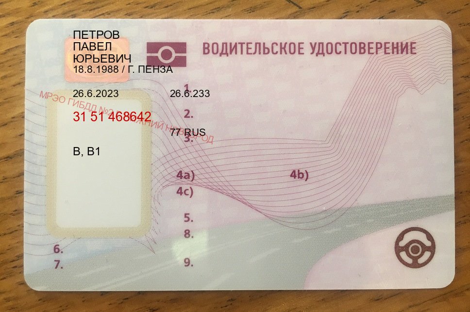 Легальные ВУ в г. Магнитогорск (Купить авто водительские права в Магнитогорске — Минуя экзаменационные тесты) - пример бланка 45