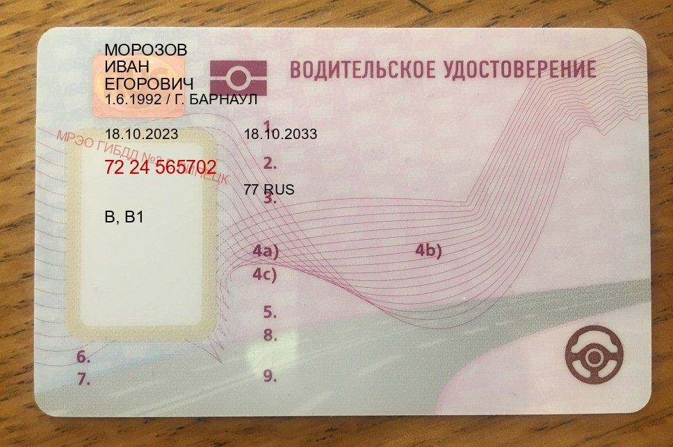 Помощь с корочки в г. Магнитогорск (Сделать зеркальные водительские права в Магнитогорске — Дистанционно без посещения) - лицевая сторона 72