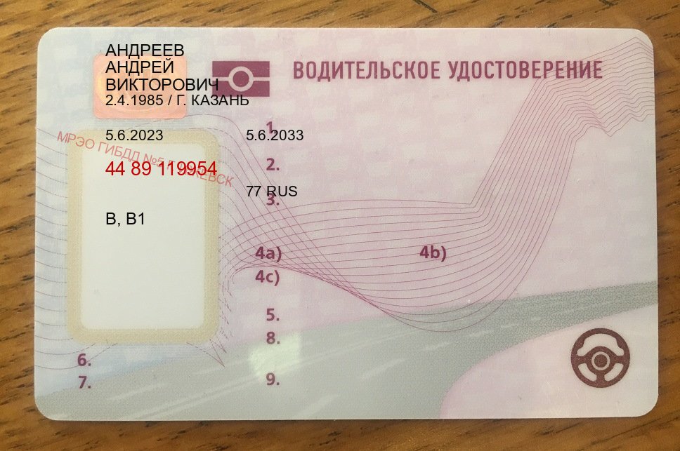 Легальные документы в г. Магнитогорск (Дубликат прав купить с гарантией в Магнитогорске — Белая схема) - пример бланка 19