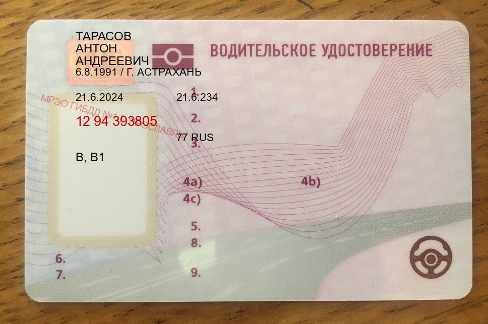 Помощь с корочки в г. Магнитогорск (Купить водительские права категории B в Магнитогорске — Обеспечение легальности) - пример бланка 69