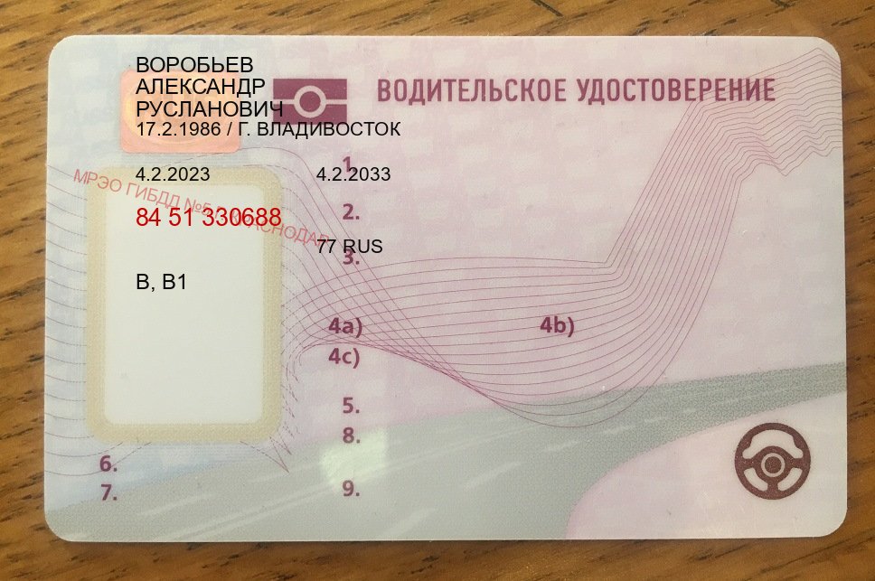 Легальные документы в г. Магнитогорск (Водительское удостоверение купить в Магнитогорске) - лицевая сторона 16