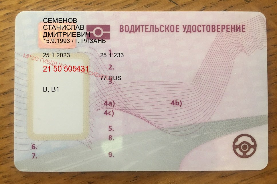 Помощь с документы в г. Магнитогорск (Купить водительские права дубликат в Магнитогорске) - лицевая сторона 26 Помощь с документы в г. Магнитогорск (Купить водительские права дубликат в Магнитогорске) - лицевая сторона 26