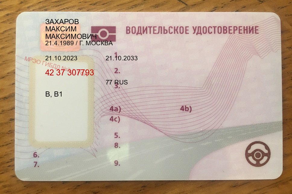 Легальные права в г. Магнитогорск (Купить новое водительское удостоверение в Магнитогорске — Комплексное сопровождение) - пример бланка 27 Легальные права в г. Магнитогорск (Купить новое водительское удостоверение в Магнитогорске — Комплексное сопровождение) - пример бланка 27