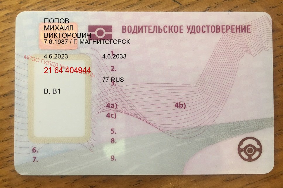 Легальные ВУ в г. Магнитогорск (Водительское удостоверение купить в Магнитогорске) - пример бланка 10