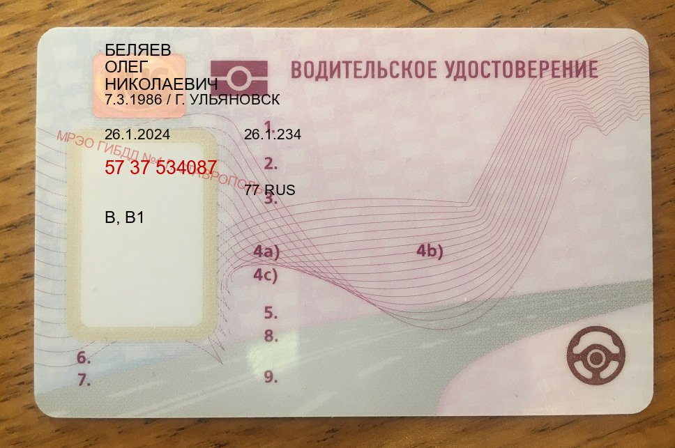 Получить корочки в г. Магнитогорск (Дубликат прав купить в Магнитогорске) - пример бланка 70 Получить корочки в г. Магнитогорск (Дубликат прав купить в Магнитогорске) - пример бланка 70