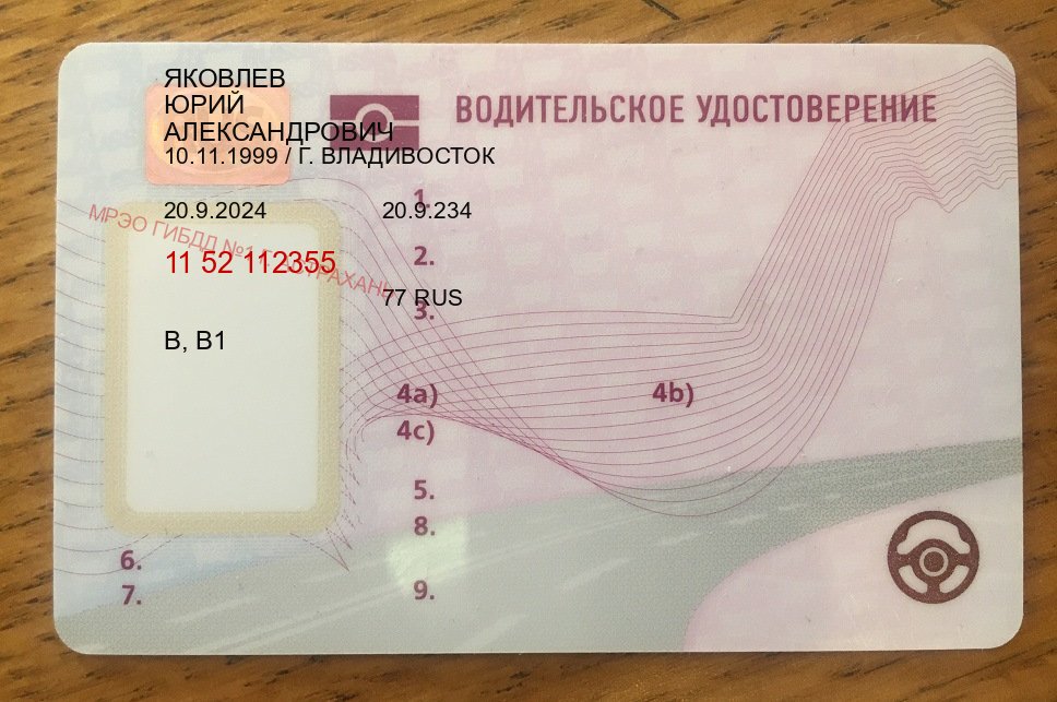 Сделать удостоверение в г. Магнитогорск (Купить дубликат прав при лишении в Магнитогорске — Архивная справка) - лицевая сторона 91